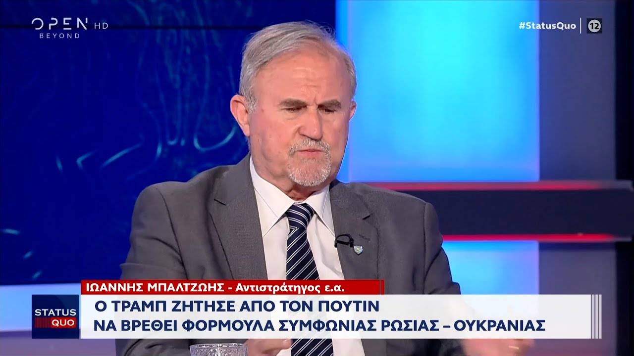 Ο Ιωάννης Μπαλτζώης, Αντιστράτηγος ε.α, σχολιάζει τις τελευταίες εξελίξεις στο ρωσοουκρανικό.