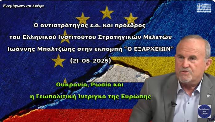 Ουκρανία, Ρωσία και η Γεωπολιτική Ίντριγκα της Ευρώπης.