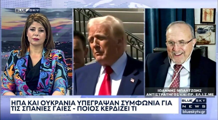 Ανάλυση Ι. Μπαλτζώη για την συμφωνία ΗΠΑ-Ουκρανίας για τα ορυκτά – Το σχέδιο Ερντογάν για την Κύπρο