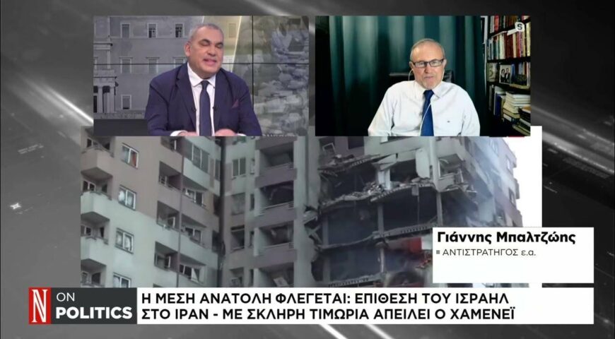 Χτύπημα Ισραήλ σε Ιράν: Το πυρηνικό πρόγραμμα, ο κίνδυνος ευρύτερης σύρραξης και η στάση των ΗΠΑ.