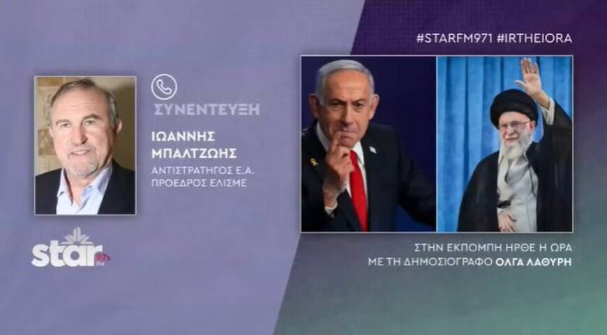 Πόλεμος Ισραήλ-Ιράν, η εμπλοκή Τράμπ και ο Χάρτης της Τουρκίας που έχει το μισό Αιγαίο.