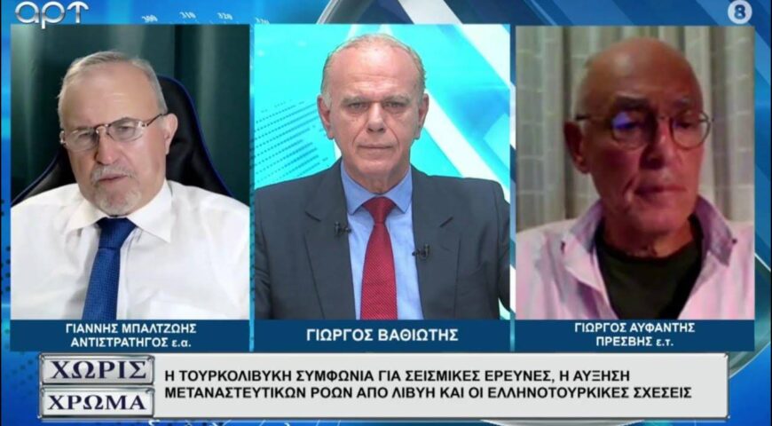 ΑΥΦΑΝΤΗΣ – ΜΠΑΛΤΖΩΗΣ: Η εύθραυστη εκεχειρία, οι στόχοι Τραμπ και η “παγίδα” Τουρκολιβυκής Συμφωνίας.