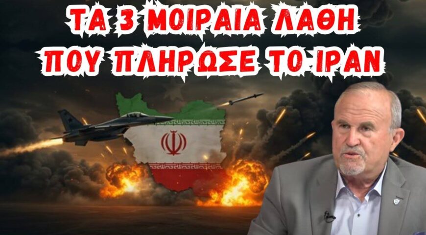 Ιράν–Ισραήλ. Η Σκιά του Πυρηνικού Ονείρου & τα Παρασκήνια μιας Αέναης Σύγκρουσης.