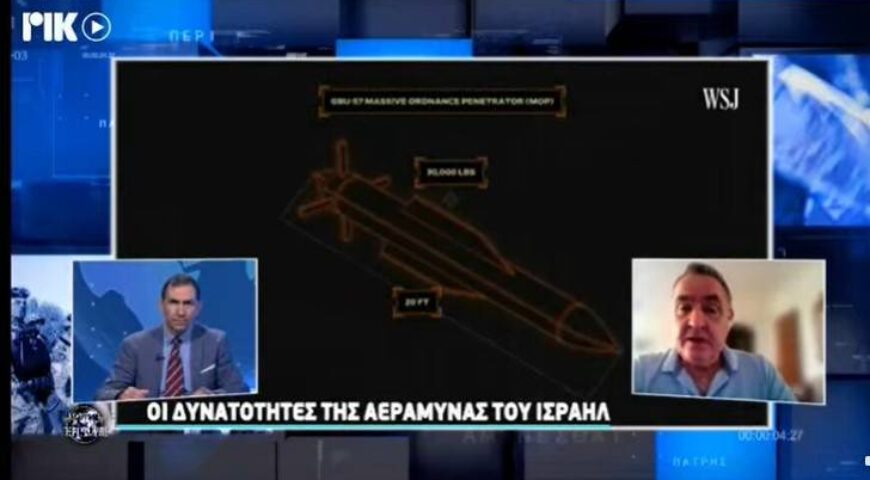 Από την εκπομπή «Αμύνεσθαι περί Πάτρης»του ΡΙΚ- ΕΝΑ. Τα συστήματα αεράμυνας και πόσο αυτά ανταποκρίθηκαν στις επιθέσεις.
