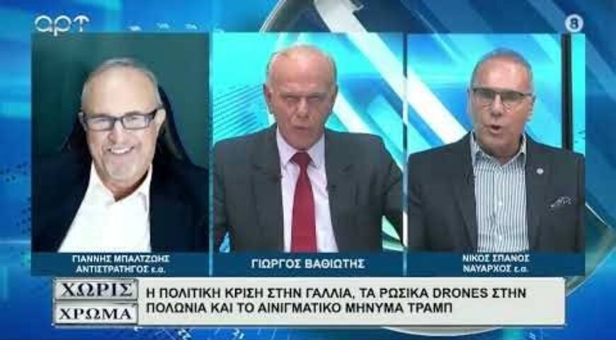 Ρωσικά drones στην Πολωνία, το μήνυμα Τραμπ και οι νέες ισορροπίες στο ΝΑΤΟ.