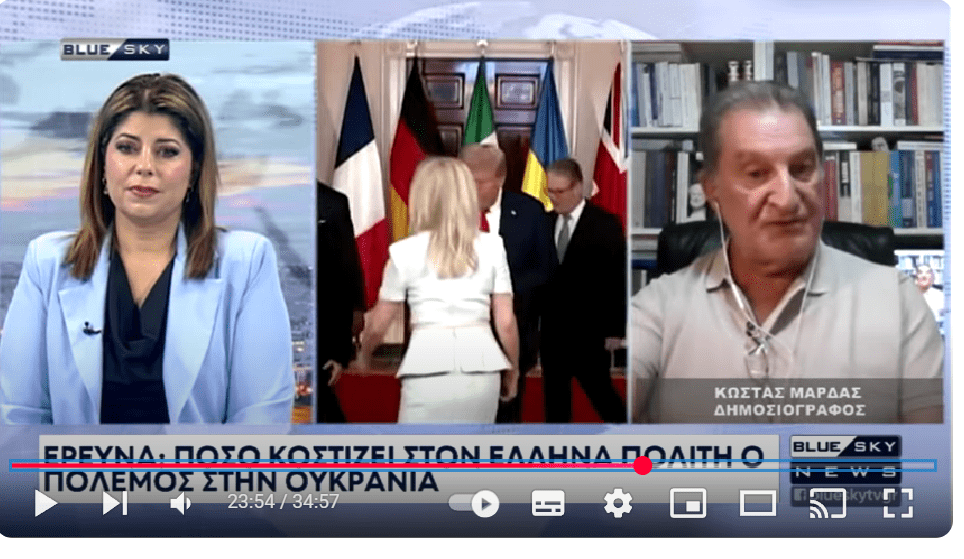 Πόσο μας κόστισε η στήριξη της Ουκρανίας.