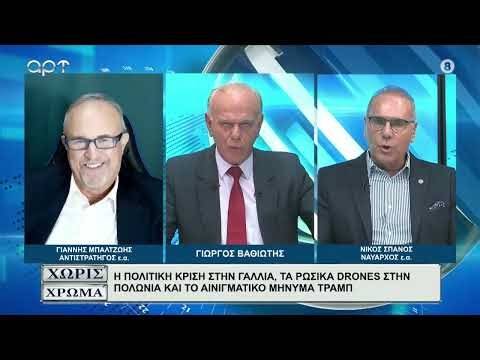 Ρωσικά drones στην Πολωνία, το μήνυμα Τραμπ και οι νέες ισορροπίες στο ΝΑΤΟ.