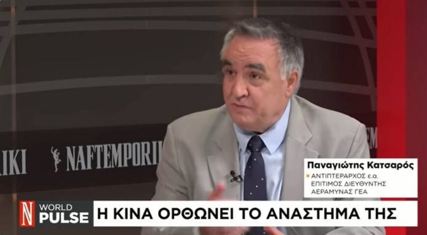 Η Κίνα ορθώνει το ανάστημά της.