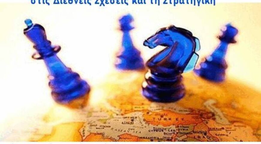 ΔΙΪΔΡΥΜΑΤΙΚΟ ΠΡΟΓΡΑΜΜΑ ΜΕΤΑΠΤΥΧΙΑΚΩΝ ΣΠΟΥΔΩΝ Θεωρητική και Εφαρμοσμένη Γεωπολιτική Ανάλυση στις Διεθνείς Σχέσεις και τη Στρατηγική.