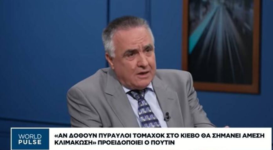 Οι δηλώσεις Πούτιν, ο αστάθμητος παράγοντας ΗΠΑ, οι Tomahawk και η Ευρώπη.