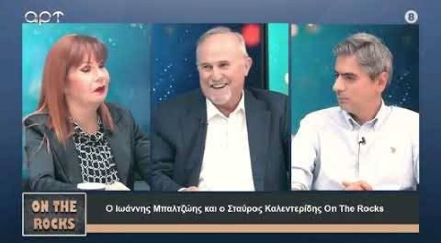 ΓΕΩΠΟΛΙΤΙΚΕΣ ΕΞΕΛΙΞΕΙΣ ΣΤΗΝ ΕΥΡΥΤΕΡΗ ΠΕΡΙΟΧΗ ΜΑΣ