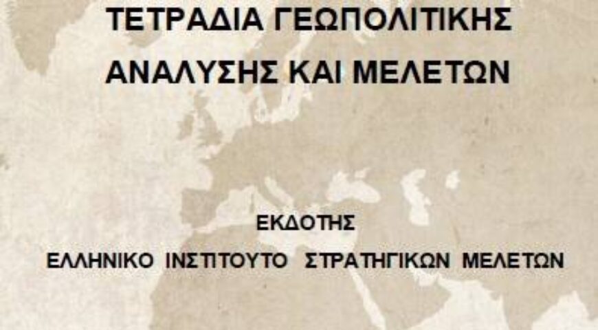 ΕΝΩΣΙΑΚΕΣ ΝΟΜΙΚΕΣ ΑΛΗΘΕΙΕΣ KΑΙ ΕΓΧΩΡΙΑ (ΑΛΛΑ ΟΧΙ MΟΝΟ) ΠΟΛΙΤΙΚΗ ΜΥΩΠΙΑ ΓΙΑ ΤΟΝ ΚΑΝΟΝΙΣΜΟ SAFE. ΤΕΤΡΑΔΙΟ Νο 11