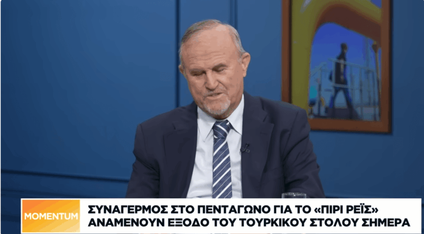 Ι. Μπαλτζώης: Τους Τούρκους να τους κοιτάμε στα μάτια – Όταν γυρίσεις την πλάτη θα επιτεθούν.