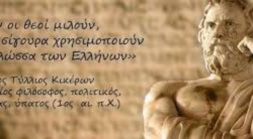 Εν αρχή ην ο λόγος!