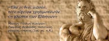 Εν αρχή ην ο λόγος!