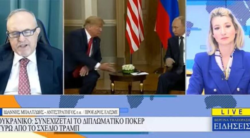 Κεραυνοί Στρατηγού Μπαλτζώη: “Προωθείται το δηλητηριώδες “χάπι” του ΝΑΤΟ από ΕΕ”