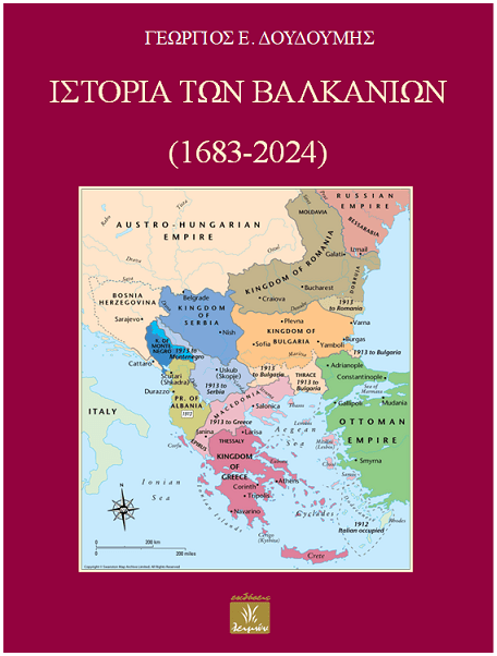 ΙΣΤΟΡΙΑ ΤΩΝ ΒΑΛΚΑΝΙΩΝ...