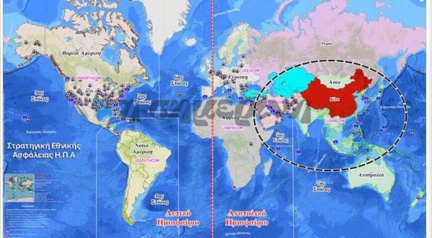 Η μέγκενη της συγκυριαρχίας και ο αμερικανικός Άτλαντας.
