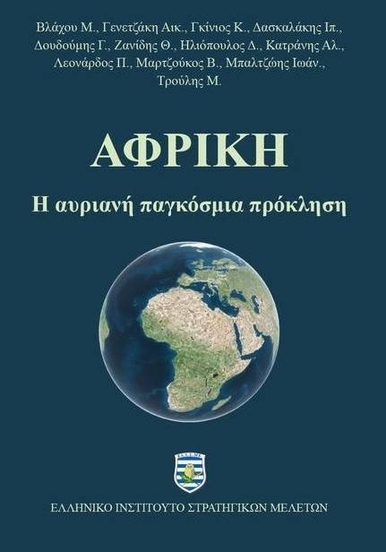 Εκδόσεις του ΕΛΙΣΜΕ