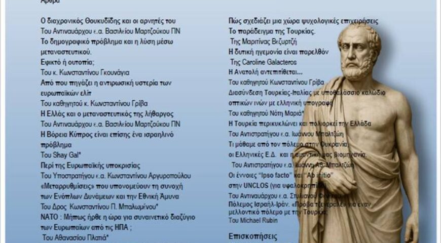 Περιοδικό ΠΡΟΒΛΗΜΑΤΙΣΜΟΙ Τεύχος 121 (Ιούλιος – Σεπτέμβριος 2025)