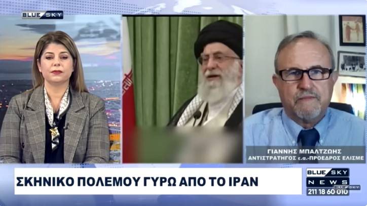 Σκηνικό πολέμου στο Ιράν: Ανάλυση του Αντιστρατήγου Ι. Μπαλτζώη.