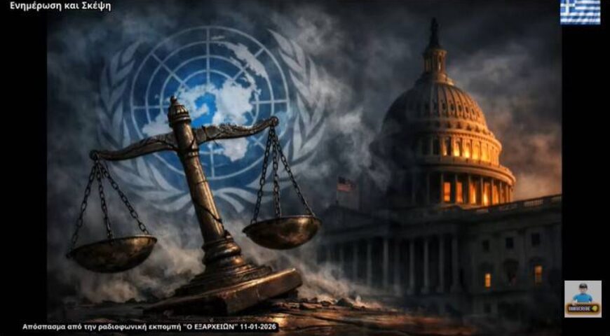 Βενεζουέλα – Μαδούρο: Ο Στγος Μπαλτζώης αποκαλύπτει τον πραγματικό λόγο της απαγωγής!