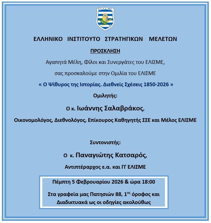 Πινακίδα 5.2.2026