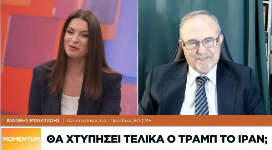 Ι. Μπαλτζώης: Οι ΗΠΑ θα εξαπολύσουν αεροπορικές επιθέσεις στο Ιράν.