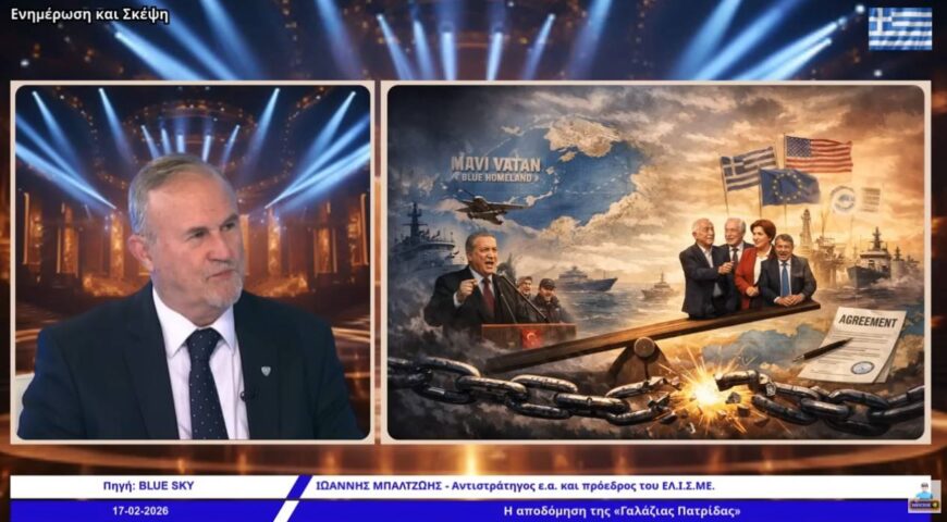 Ελληνοτουρκικά 2026: Η Μεγάλη Ανατροπή στη Γαλάζια Πατρίδα