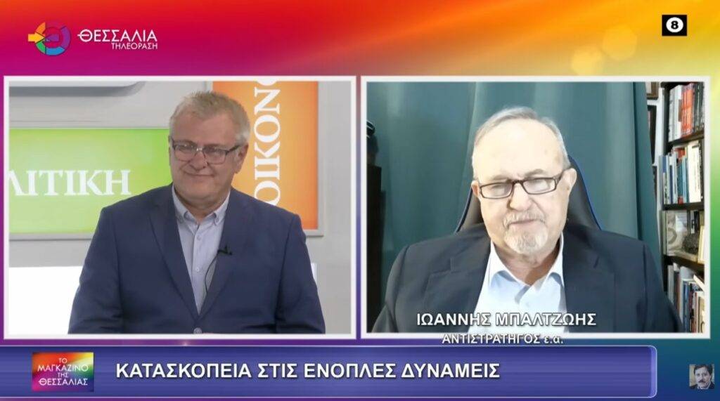 Του Αντιστρατήγου ε.α  Ιωάννη Μπαλτζώη, Προέδρου ΕΛΙΣΜΕ.