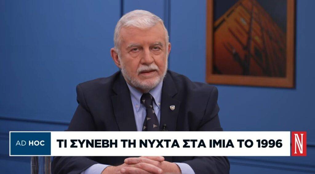 Του Αντιναυάρχου ε.α. Βασίλειου Μαρτζούκου, Αντιπροέδρου ΕΛΙΣΜΕ.