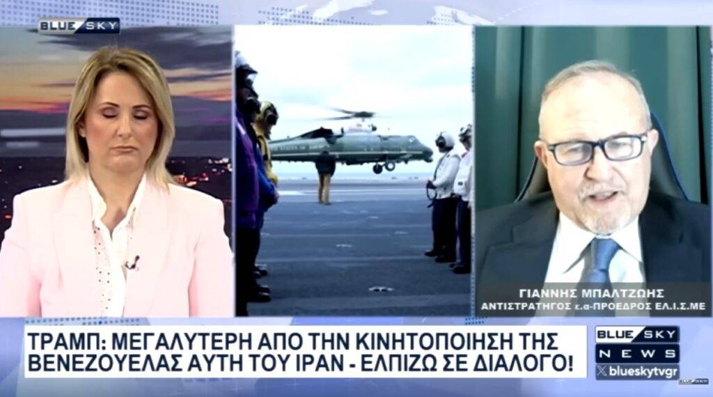 Του Αντιστρατήγου ε.α  Ιωάννη Μπαλτζώη, Προέδρου ΕΛΙΣΜΕ.