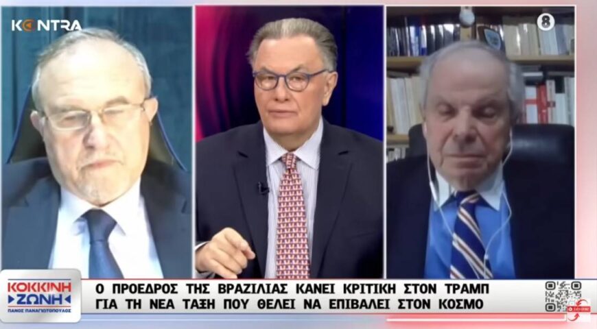 Το μυστικό σχέδιο Τραμπ για να συνθηκολογήσει το Ιράν / Στρατηγός Μπαλτζώης – Πρέσβυς Καραγιάννης.