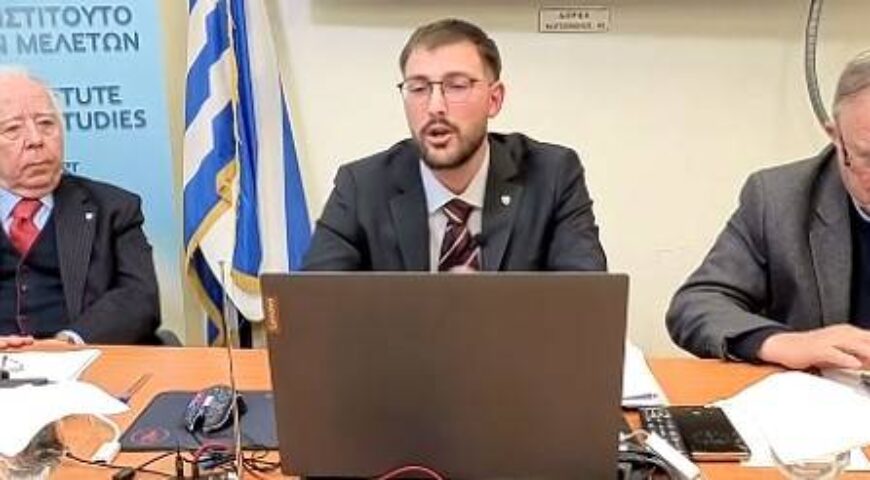 Ο Γιώργος Αντωνόπουλος ομιλεί στο ΕΛΙΣΜΕ για τις ” Επιπτώσεις της Αναθεωρητικής Στρατηγικής της Ρωσίας στα Βαλκάνια “