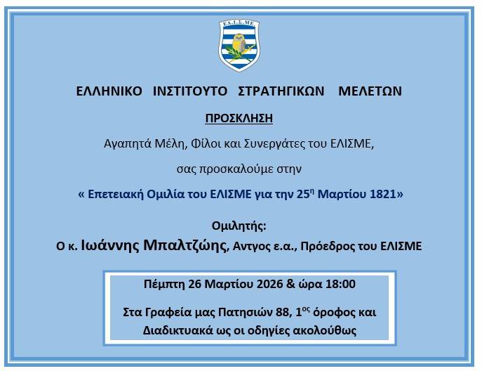 Πινακίδα της 26.3.2026