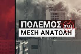 Προτάθηκε από τον Αντιστράτηγο ε.α. Ιωάν. Μπαλτζώη, Πρόεδρο ΕΛΙΣΜΕ.