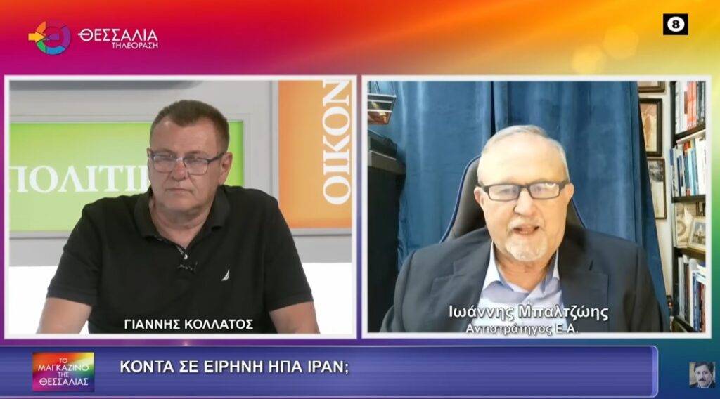 Του Αντιστρατήγου ε.α  Ιωάννη Μπαλτζώη, Προέδρου ΕΛΙΣΜΕ.