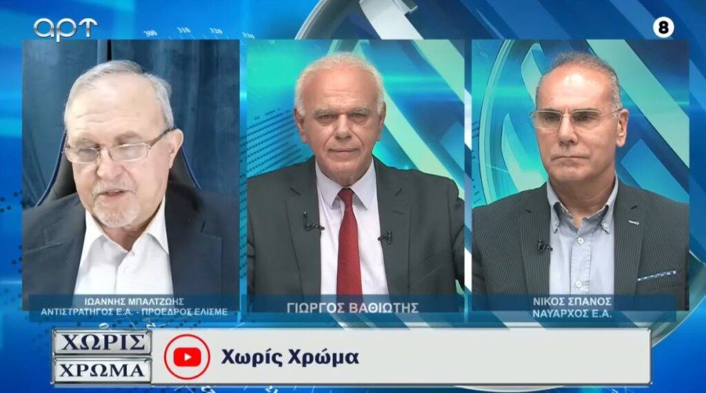 Του Αντιστρατήγου ε.α  Ιωάννη Μπαλτζώη, Προέδρου ΕΛΙΣΜΕ.
