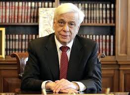 Του πρώην Προέδρου της Δημοκρατίας, κ. Προκόπιου Παυλόπουλου
