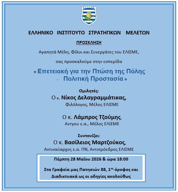 Πινακίδα 28.5.2026