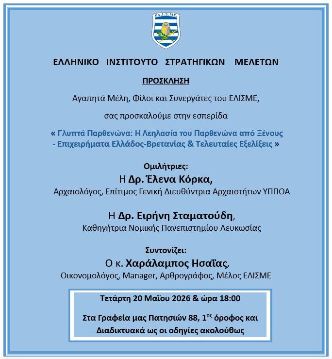 Πινακίδα Παρθενών 20.5.2026