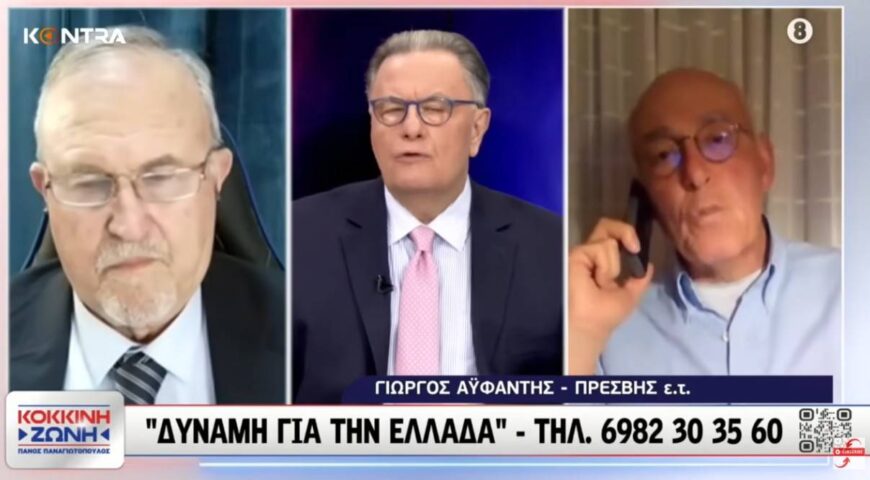 Στρατηγός ε.α. Ιωάννης Μπαλτζώης – Πρέσβης ε.τ. Γιώργος Αϋφαντής