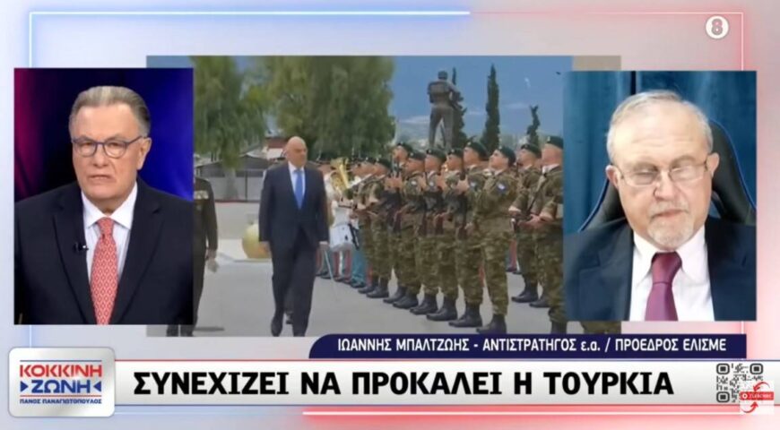 Ο Στρατηγός Ιωάννης Μπαλτζώης αποκαλύπτει τα σχέδια της Τουρκίας και τις προκλήσεις.