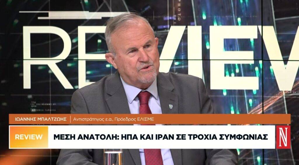 Του Αντιστρατήγου ε.α Ιωάννη Μπαλτζώη, Προέδρου ΕΛΙΣΜΕ.