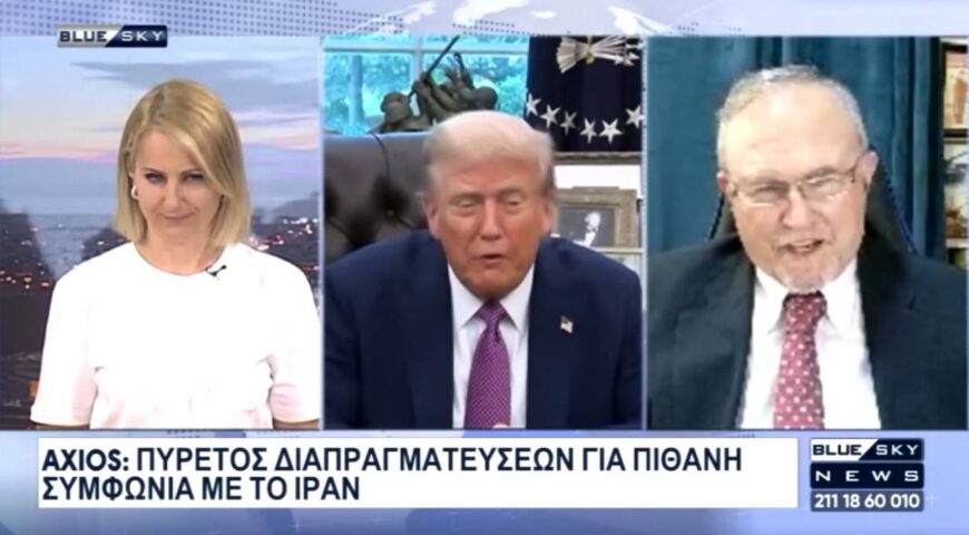 «Πυρετός» διαπραγματεύσεων για συμφωνία ΗΠΑ-Ιράν: Ανάλυση Ι. Μπαλτζώη στο BLUE SKY.