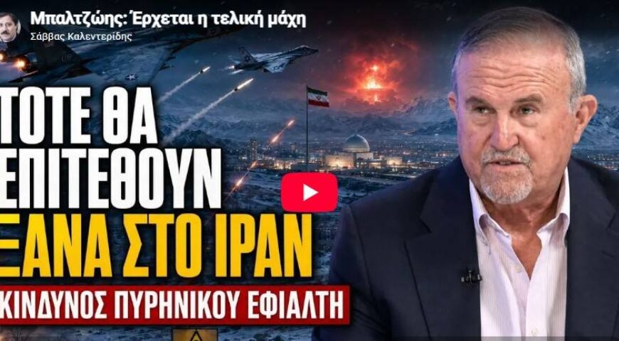 Έρχεται η τελική μάχη.