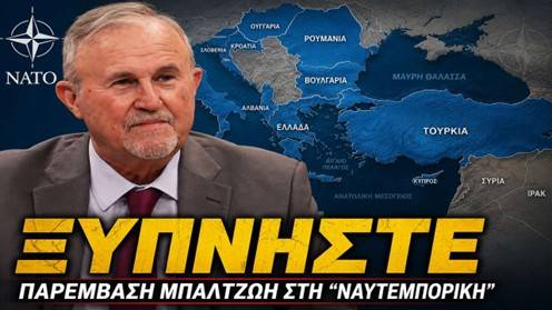 Του Αντιστρατήγου ε.α Ιωάννη Μπαλτζώη, Προέδρου ΕΛΙΣΜΕ.