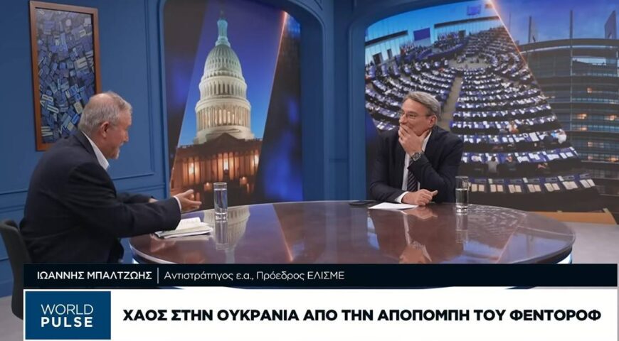 Ι. Μπαλτζώης: Γαία πυρί μιχθήτω λέει η Ουκρανία.