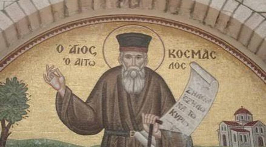 Το κορυφαίο πνευματικό μέγεθος του Αγίου Κοσμά του Αιτωλού και η συμβολή του στο πεδίο της Χριστιανικής Διδασκαλίας
