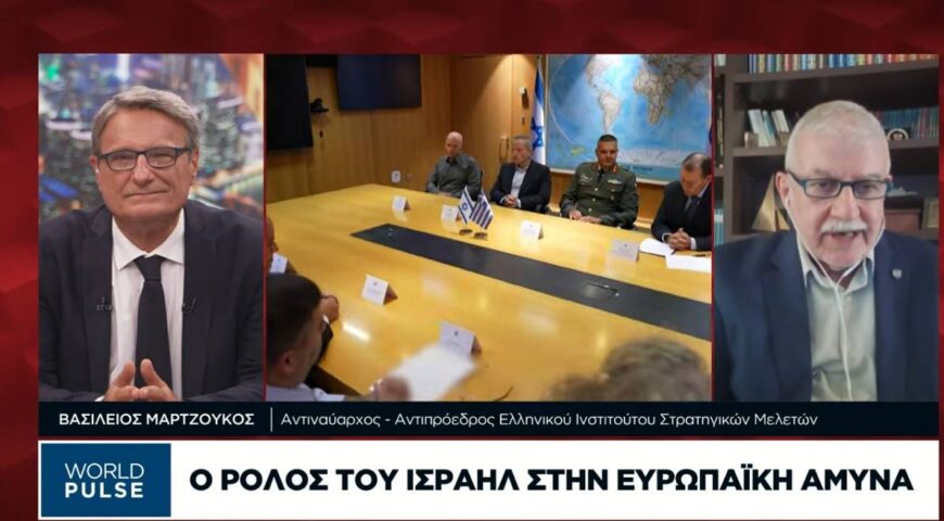 Ποιος είναι ο ρόλος του Ισραήλ στην ελληνική και την ευρωπαϊκή άμυνα